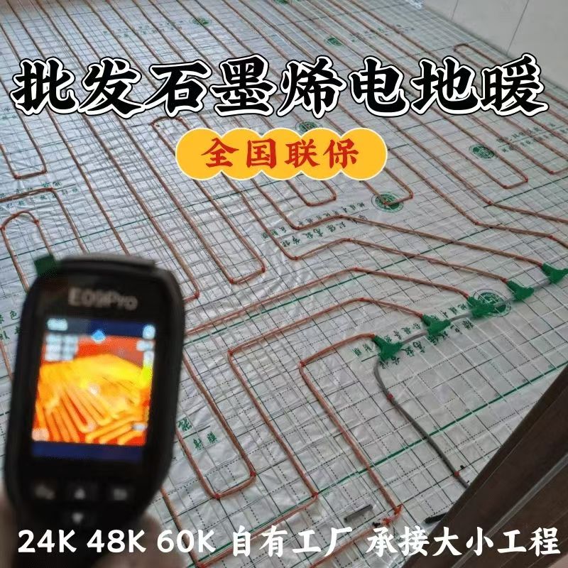 秦皇岛 石墨烯电地暖公司哪家好？合理报价深度解析